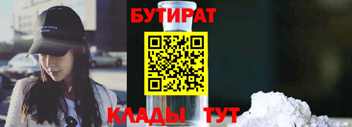 Бутират оксибутират Миллерово