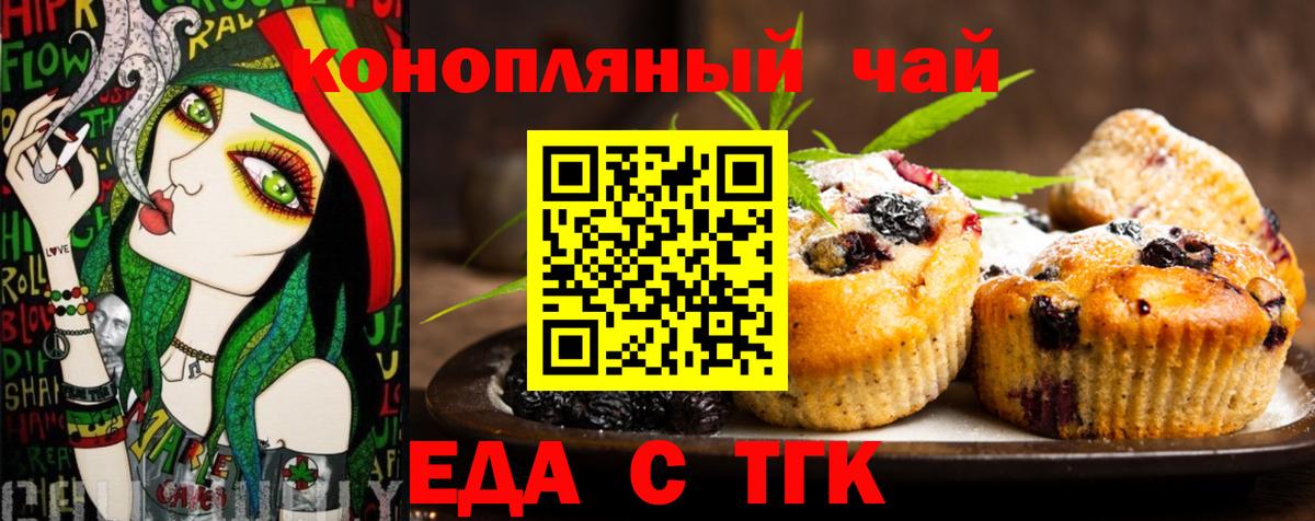 Печенье с ТГК марихуана Миллерово