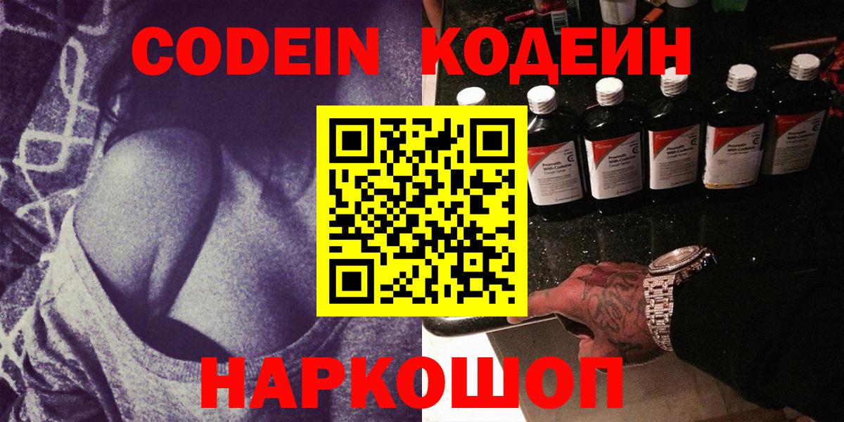 Кодеиновый сироп Lean Purple Drank  Вход с VPN  Миллерово 
