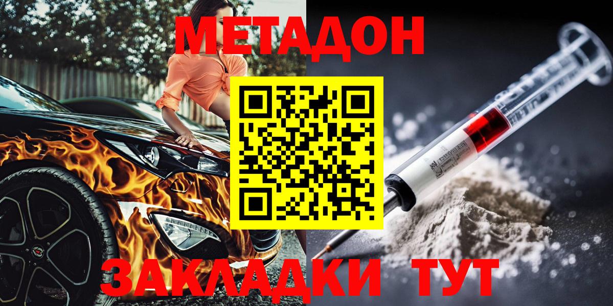 МЕТАДОН белоснежный  Вход с VPN  Метадон мёд  Миллерово 
