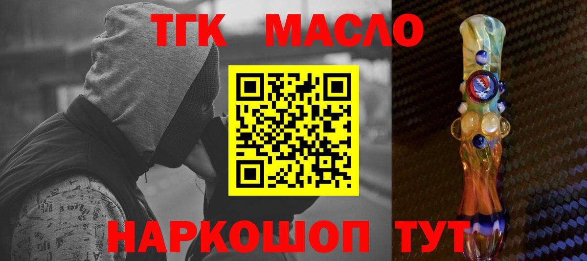 ТГК Wax  Вход с VPN  наркотики  Миллерово  ТГК гашишное масло 